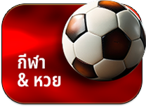 sport-หวย lotto