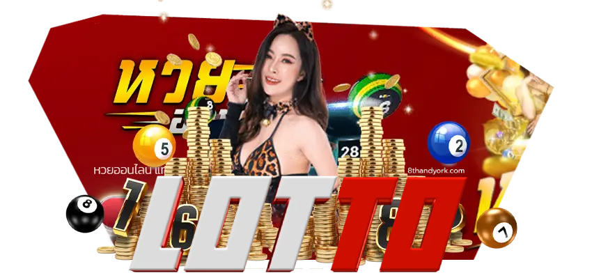 ตรวจ หวย lotto mthai - หวย lotto