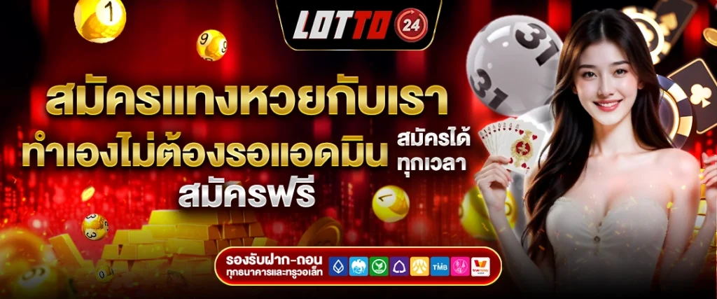 หวยล็อตโต้ คือ